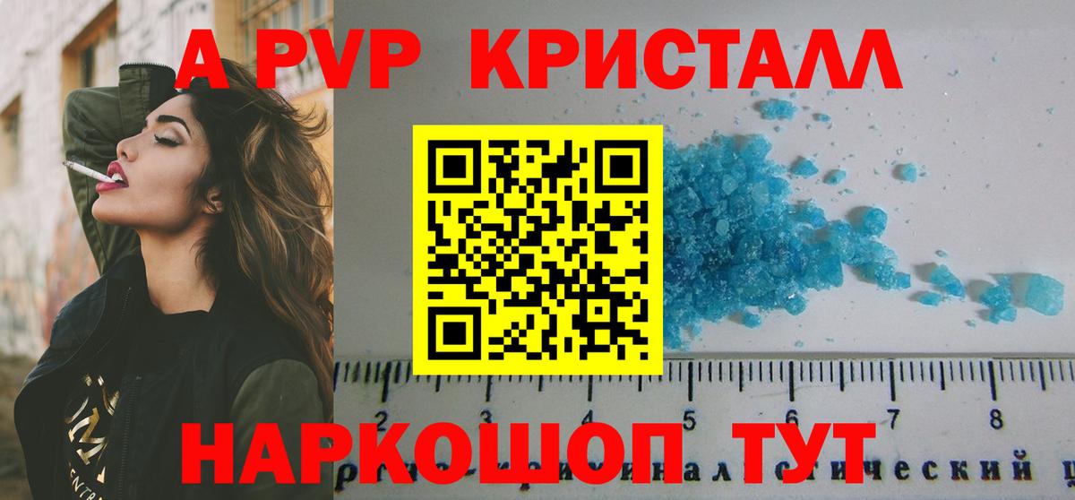 А ПВП Crystall Костомукша