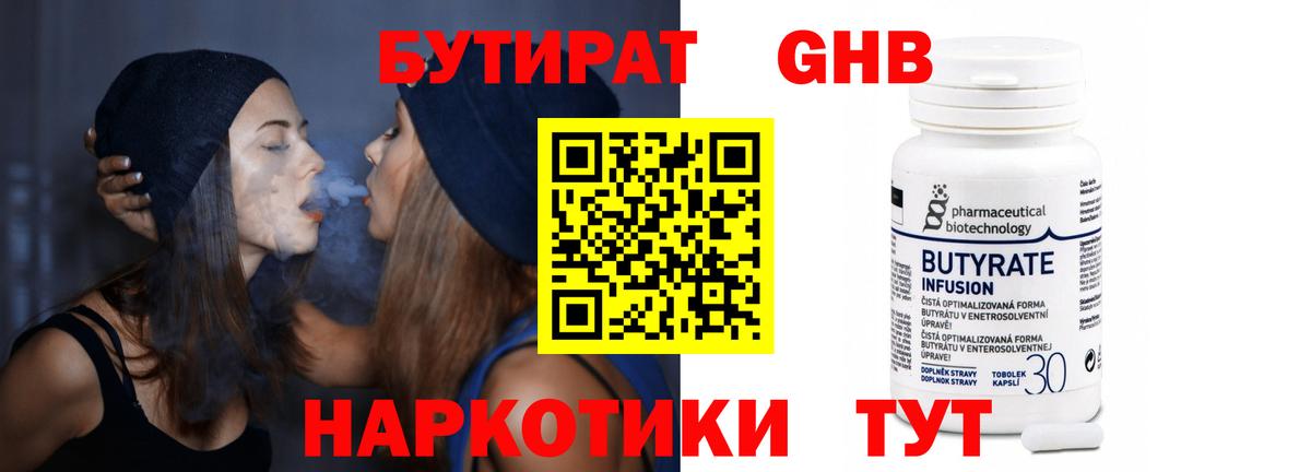 Костомукша  БУТИРАТ 99%  Вход с VPN 