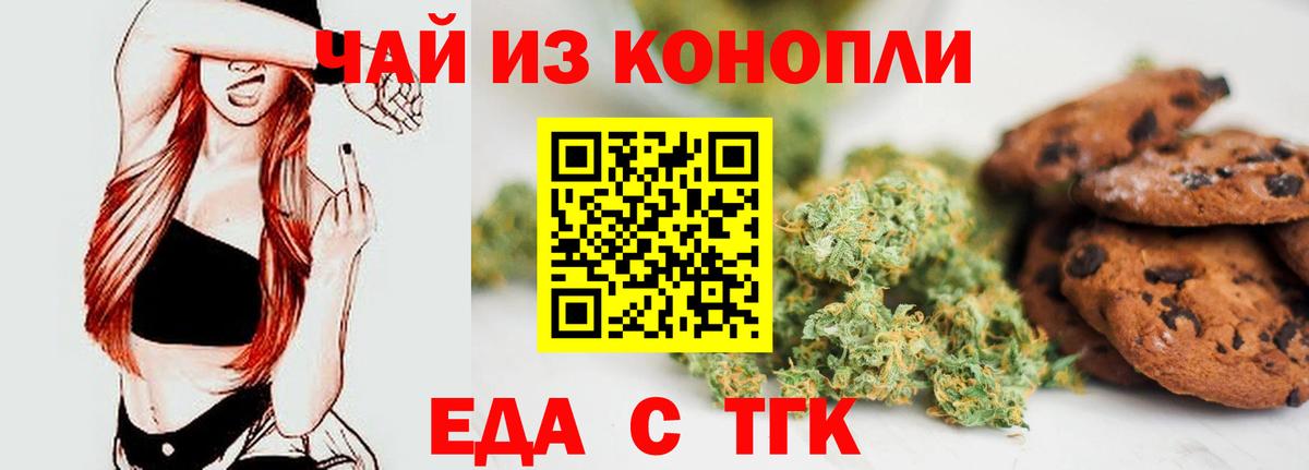 Еда ТГК конопля  Вход с VPN  Костомукша 